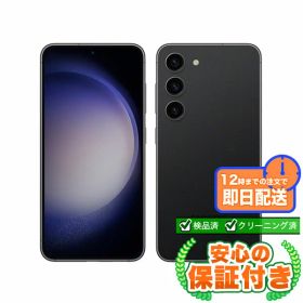 SIMフリー Galaxy S23 SCG19 ファントムブラック256GB 本体[Dランク] Androidスマホ 中古 送料無料 当社6ヶ月保証