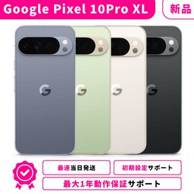 【新品】【当日発送】Google Pixel 10pro XL Pixel-10pro XL 本体 グーグルピクセル 10proXL Googleピクセル SIMフリー スマホ本体 最大1年不良品保証 初期設定サポート docomo au SoftBank ahamo UQ Rakuten等回線対応 APN設定要の場合あり