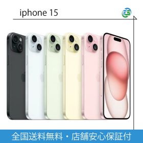 【中古】 iPhone 15 128GB 256GB 512GB イエロー ブラック ピンク ブルー グリーン 各色 SIMフリー 本体 スマホ スマートフォン 送料無料 あす楽 アップル アイフォン 中古