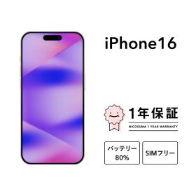 【中古】iPhone 16 128GB 256GB 512GB A2881 スマホ スマートフォン 本体 SIMフリー ブラック ホワイト ピンク ティール ウルトラマリン docomo au softbank 美品 にこスマ認定整備済み品(リファービッシュ 整備済品) 白ロム