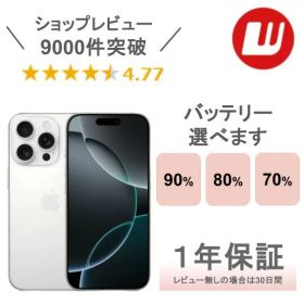 【中古】iPhone 16 Pro 128GB 256GB 512GB 1TB ナチュラルチタニウム デザートチタニウム ホワイトチタニウム ブラックチタニウム iPhone16Pro iPhone16 Pro 本体