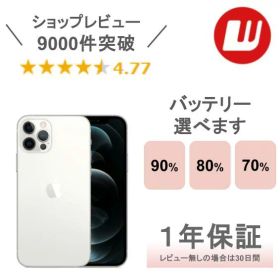 【中古】iPhone 12 Pro 128GB 256GB 512GB グラファイト シルバー パシフィックブルー ゴールド iPhone12Pro 本体