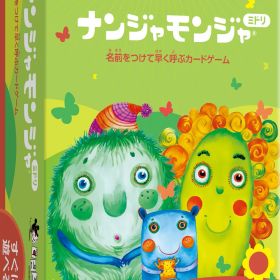 すごろくや ナンジャモンジャ・ミドリ 2人 - 6人 4歳 15分 命名 記憶 反射神経 パーティー 子供向け ボードゲーム