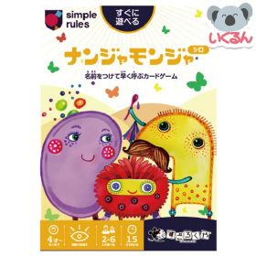 【クーポン配布中！10/14 17:00〜10/19 8:59】ゲーム カードゲーム ナンジャモンジャ・シロ すごろくや