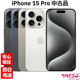 iPhone 15 Pro ホワイト 新品 113,800円 中古 80,000円 | ネット最安値