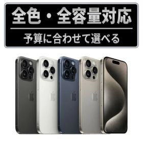 iPhone 15 Pro 512GB 新品 179,999円 中古 93,880円 | ネット最安値の