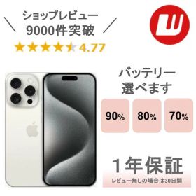 iPhone 15 Pro 512GB 新品 179,999円 中古 93,880円 | ネット最安値の