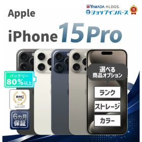 iPhone 15 Pro 1TB 新品 150,000円 中古 93,880円 | ネット最安値の