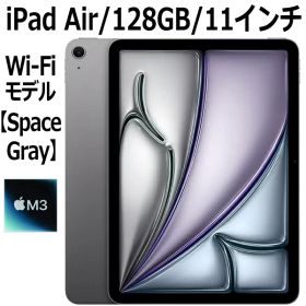 Apple iPad Air MC9W4J/A スペースグレイ 11インチ 128GB Wi-Fiモデル M3チップ 8コア 11型 アップル LiquidRetinaディスプレイ Touch ID 新品 本体 第7世代 MC9W4JA M3