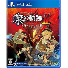 【中古】(非常に良い)PS4版 英雄伝説 黎の軌跡II -CRIMSON SiN- 通常版