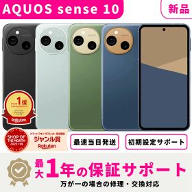 【新品】【当日発送】AQUOS sense10 AQUOSsense10 アクオス センス10 Sharp SIMフリー スマホ本体 最大1年不良品保証 初期設定サポート docomo au SoftBank ahamo UQ等回線対応 APN設定要の場合あり
