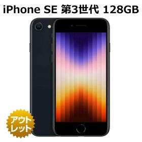 【特価整備済み品】 iPhone SE 第3世代 128GB SIMフリー 白ロム ※特価条件ご確認ください