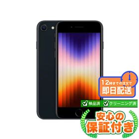 SIMフリー iPhoneSE 第3世代 ミッドナイト64GB 本体[Dランク] iPhone 中古 送料無料 当社3ヶ月保証