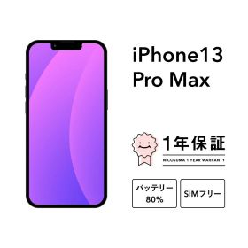 【中古】iPhone 13 Pro Max 128GB 256GB 512GB 1TB スマホ スマートフォン 本体 SIMフリー アルパイルグリーン シエラブルー シルバー ゴールド グラファイト docomo au softbank 美品 にこスマ認定整備済み品(リファービッシュ 整備済品) 白ロム