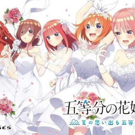 【中古】 Nintendo Switchソフト 五等分の花嫁∬ 夏の思い出も五等分 限定版 CD5枚組(未開封) 同梱 【日南店】