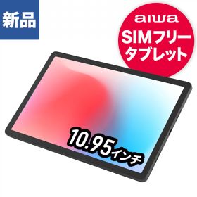 Android タブレット 11インチ SIMフリー 4G LTE Android15 6GB 128GB 1920×1200 IPS Widevine L1 GPS 4スピーカー microSD 1TB対応 aiwa アイワ AS11L-2 JA5TBA1102-G 新品