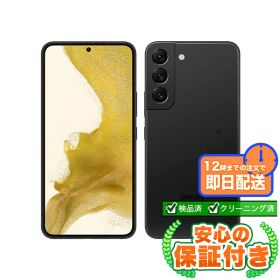 SIMフリー Galaxy S22 SCG13 ファントムブラック256GB 本体[Cランク] Androidスマホ 中古 送料無料 当社6ヶ月保証