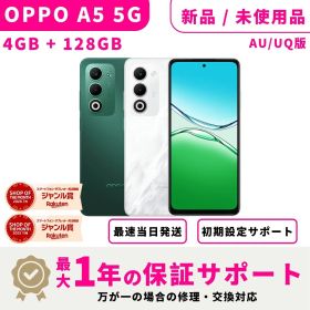 【新品 / 未使用品】【当日発送】OPPO A5 5g 本体 OPPO-A5 オッポA5 5G SIMフリー AU/UQ版 4GB + 128GB スマホ本体 最大1年不良品保証 初期設定サポート docomo au SoftBank ahamo UQ Rakuten等回線対応 APN設定要の場合あり