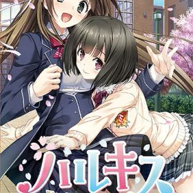 [メール便OK]【新品】【NS】ハルキス 通常版［Switch版］[お取寄せ品]