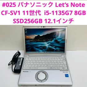 Let’s Note CF-SV1 11世代 i5-1135G7 8GB 256