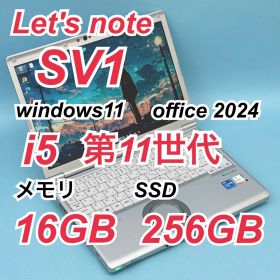 327 良品 レッツノートCF-SV1 i5 第11世代 16GB office