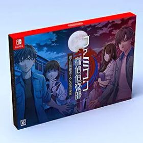 【中古】 ファミコン探偵倶楽部 消えた後継者・うしろに立つ少女 COLLECTOR'S EDITION -Switch