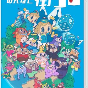 【新品】みんなと街コロ -Nintendo Switch【グランディング】