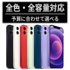 【中古】iPhone 12 SIMフリー 本体 64GB 128GB 256GB ブラック ホワイト レッド ブルー パープル グリーン 中古スマホ iPhone12 アイフォン12 保証付 送料無料