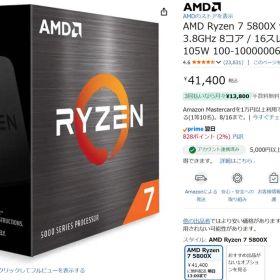 【動作確認済み】AMD Ryzen 7 5800X BOX CPU