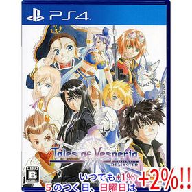 【中古】テイルズ オブ ヴェスペリア REMASTER PS4【いつでも+1％！5のつく日と日曜日は+2%！】 爆買