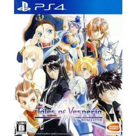 テイルズ オブ ヴェスペリア REMASTER/PS4