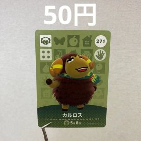 あつまれどうぶつの森 amiiboカード カルロス 271