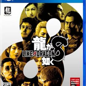 龍が如く8- PS4