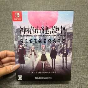 神椿市建設中。REGENERATE 特装版 -Switch 【特典】