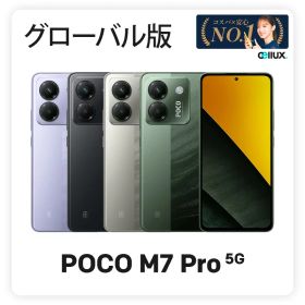 Xiaomi POCO M7 Pro 5G 《グローバル版》 【 新品 送料無料 SIMフリースマホ 】