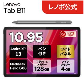 【短納期】【公式・直販】 タブレット wi-fiモデル LTE対応 メーカー ペン付き Android 13 11インチ Lenovo Tab B11 MediaTek Helio G88 4GB 128GB Micro SD カード対応 送料無料 1年保証 可能【NortonT】