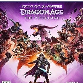 【中古】ドラゴンエイジ(TM) : ヴェイルの守護者 - PS5