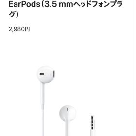 【新品未開封】Apple EarPods 3.5mm ヘッドフォンプラグ