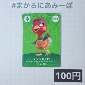 ★《100円》新品amiiboカード 第5弾 444 デジャネイロ