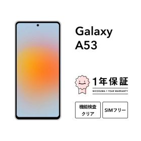 【中古】Galaxy A53 5G 128GB スマホ スマートフォン 本体 SIMフリー docomo au softbank 美品 にこスマ認定整備済み品(リファービッシュ 整備済品) 白ロム