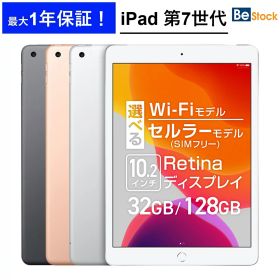 iPad 第7世代 (2019年モデル) Wi-Fiモデル Wi-Fi + セルラーモデル SIMフリー /[ 32GB 128GB / 10.2インチ Retinaディスプレイ ] iPad7 本体 Cellular アップル Apple 中古iPad Apple アップル アイパッド