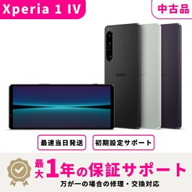 【サマーセール限定★1000円OFF】【中古品 検品済み】【当日発送】Sony Xperia 1 IV SIMフリー 12GB+256GB スマホ本体 最大1年不良品保証 初期設定サポート docomo au SoftBank ahamo UQ Rakuten等回線対応 APN設定要の場合あり
