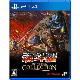在庫あり【新品】【PS4】魂斗羅アニバーサリーコレクション [PS4版]