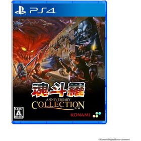 【送料無料】[PS4]/ゲーム/魂斗羅アニバーサリーコレクション [通常版]