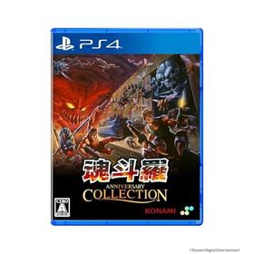 魂斗羅アニバーサリーコレクション 通常版 -PS4