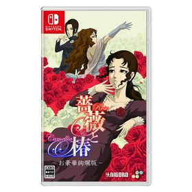 [メール便OK]【新品】【NS】薔薇と椿 〜お豪華絢爛版〜[在庫品]