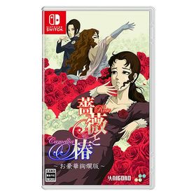 【送料無料】[Nintendo Switch]/ゲーム/薔薇と椿 〜お豪華絢爛版〜
