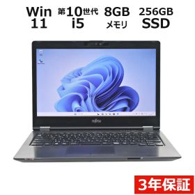【3年保証】富士通 FUJITSU LIFEBOOK U7410/D SSD256GB メモリ8GB Core i5 Windows 11 Pro 中古 中古パソコン ノートパソコン ノート PC