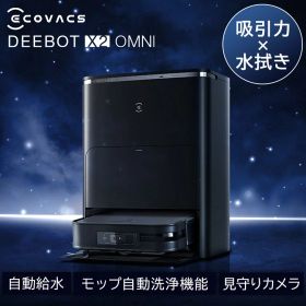 ロボット掃除機 お掃除ロボット 水拭き エコバックス ECOVACS DEEBOT X2 OMNI DEX86 自動ゴミ収集 モップ自動洗浄 カーペットセンサー 温水洗浄 音声操作 掃除機 クリーナー ロボットクリーナー ホワイト ブラック【WD】