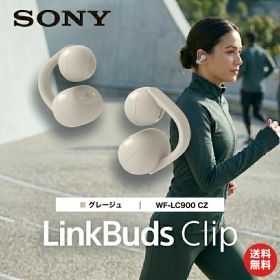 SONY ソニー LinkBuds Clip WF-LC900 CZ グレージュ イヤーカフ型 ワイヤレスヘッドホン Bluetooth 外音取り込み マイク付き 軽量 長時間再生 最大37時間 急速充電 ハンズフリー PC おしゃれ メンズ レディース